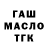 ГАШ хэш sumich